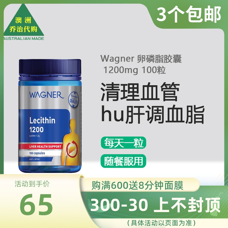 Australian direct mail Wagner Wagner Lecithin Capsule 1200mg 100 tablets to clear blood vessels WN053