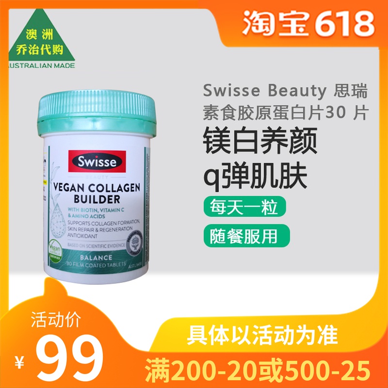 Swissin Vegan Collagen Australian Svicetic Foods Collagen Flakes 30 tablets SW219