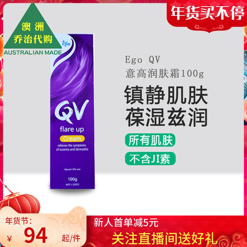 Australia Ego QV Flare Up Cream 100g QV027