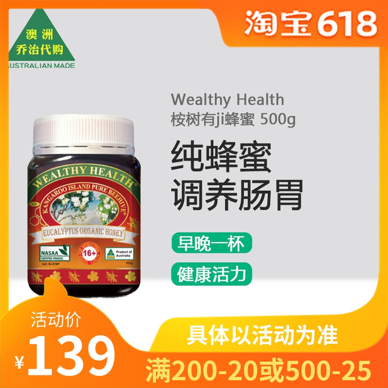 Two bottles of Australian Wealthy Health recuperation gut eucalyptus with ji honey 500 gr WH015