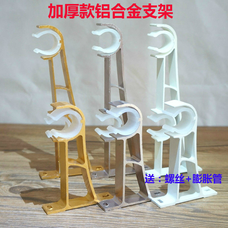 Thickened aluminum alloy Roman rod curtain rod bracket single rod double rod mute track curtain track base accessories