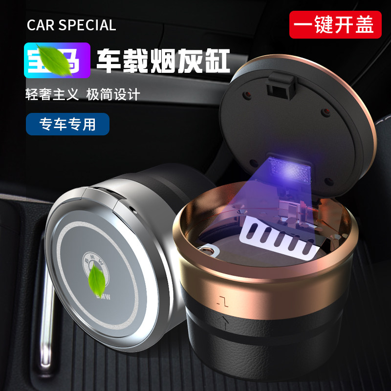 BMW car ashtray 5 series 3 series 7 series 525li 530x1X2x3x4X5x6 car interior accessories with cover - Taobao