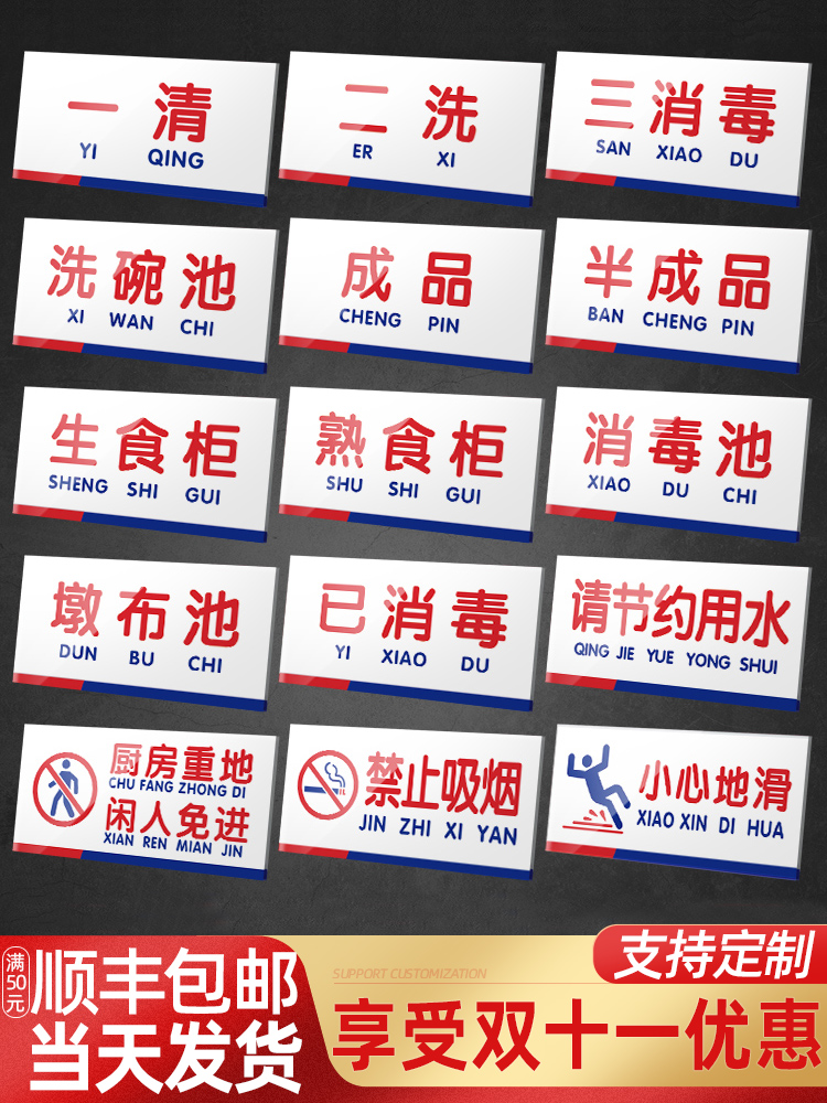 Catering kitchen logo car label sticker signboard house signboard Health inspection kitchen brand raw and cooked sticker One clear two wash three disinfection label warm dishwashing area Hotel cleaning pool partition label sticker