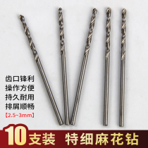 Industrial grade stainless steel swivel head punching drill high speed steel with cobalt special fine mini super small miniature twist drill bit