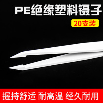 Antistatic plastic tweezers white PE insulated tweezers Electronic maintenance pointed flat head wide mouth flat head