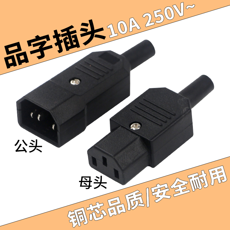 Pure copper full black three-hole character plug AC power socket Notre-to-plug 10A-to-joint electric car charging
