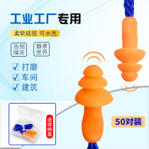 Super soundproof earplugs anti-noise swimming sleep snoring industrial machinery work factory anti-noise silicone Belt Line