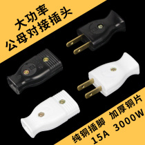 Thickened pure copper sheet plug female socket power male butt head extension line butt head two-foot plug socket