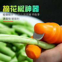 Thumb knife pick vegetable Artifact Pick Pepper finger set bean nail bean nail bean finger set Dish kitchen peel dish Bean
