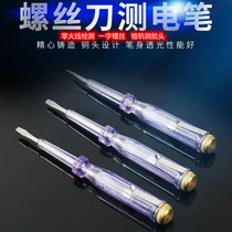 One-head electric test pen contact type screw handle electric test pen multi-functional electrician test pen type contact terminal pen