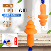 Earplugs Industrial anti-noise Lauprotect ear Syracuse anti-noise mechanical machine anti-noise noise-reducing noise reduction