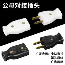 Pure Copper Two-Item Plug Mother Socket Male Butt Head Power Extension Cord Butt Plug Socket connector