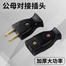 Pure Copper Two-Item Plug Mother Socket Male Butt Head Power Extension Cord Butt Plug Socket connector
