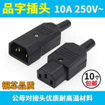 Pindi plug AC socket electric bottle electric car electric car electric cooker triple-hole male butt butt pair for plug three-core power supply