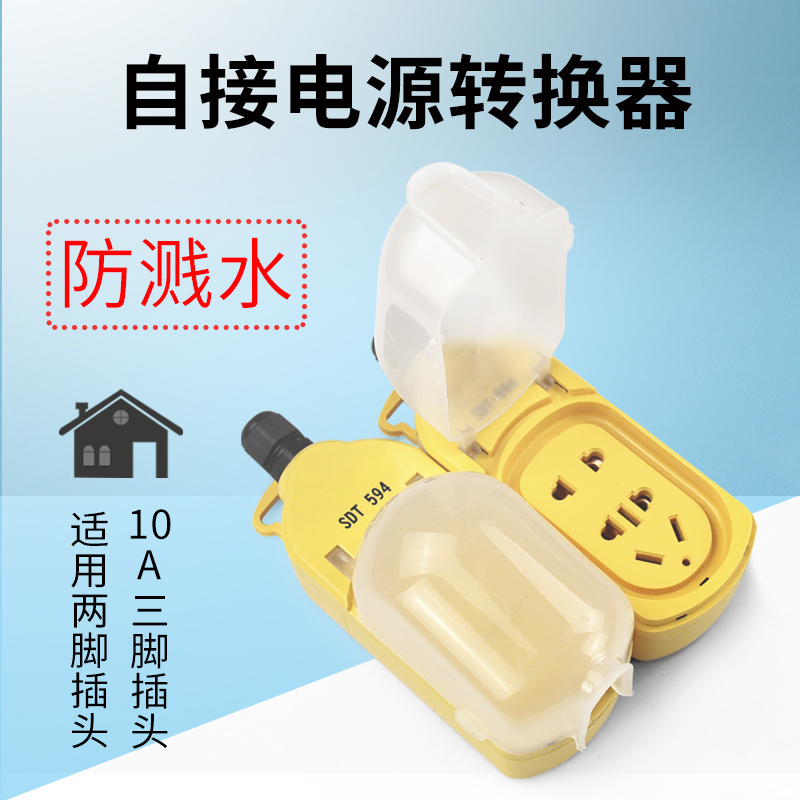Outdoor splash-proof water socket children protection socket wiring board electric car charging wireless porous socket
