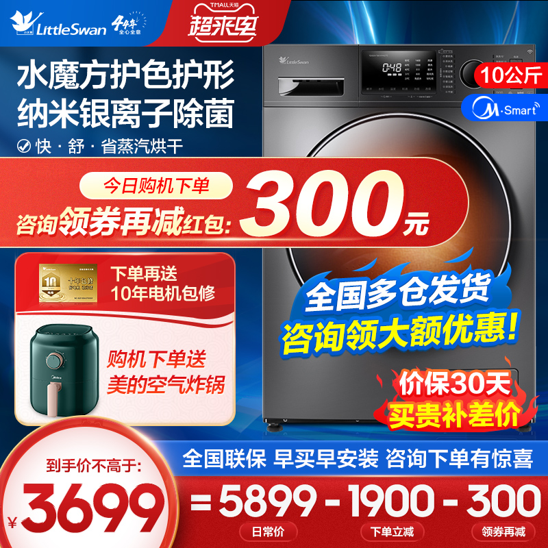 Small swan roller washing machine Full automatic home dryer All10 kg TD100VT86WMADT5