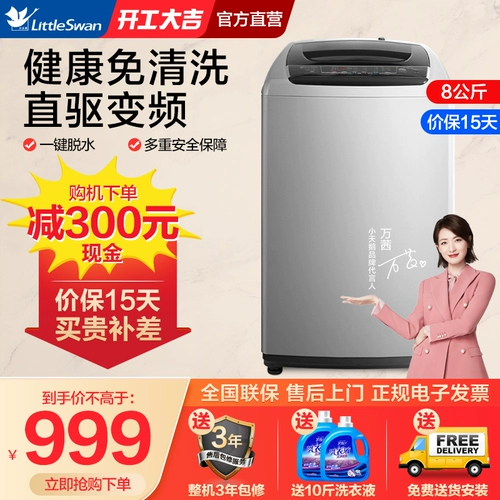 Little Swan Swan 8kg House Energy -Saving Dormitory Silent Full Automatic Permantive Wicker Pashen Machine Бесплатная доставка TB80V21D