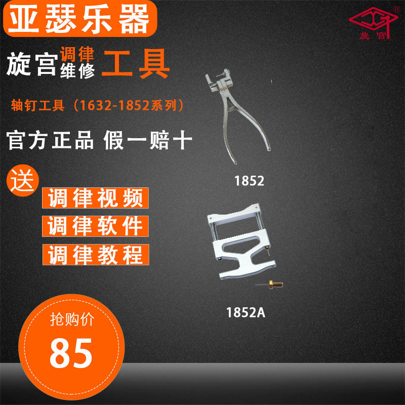 Spin Palace Piano Tuning Tool 1852 A 1852A-1 Axis nail Withdrawal Shaft Nail head