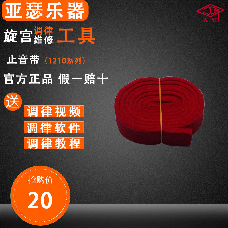 Spin Palace Piano Tuning Maintenance Tool 1210 stop sound with 1210-1 stop sound with strings stop sound