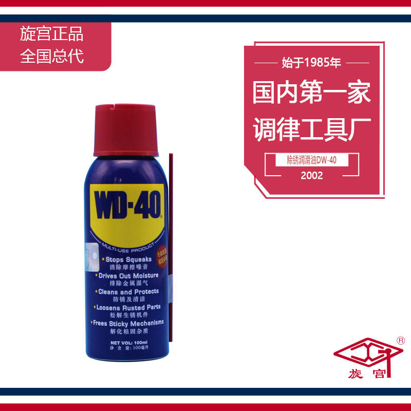 Rotary palace piano tuning tools Shenda needle pedal lubricating oil 2002 rust removal lubricating oil WD-40