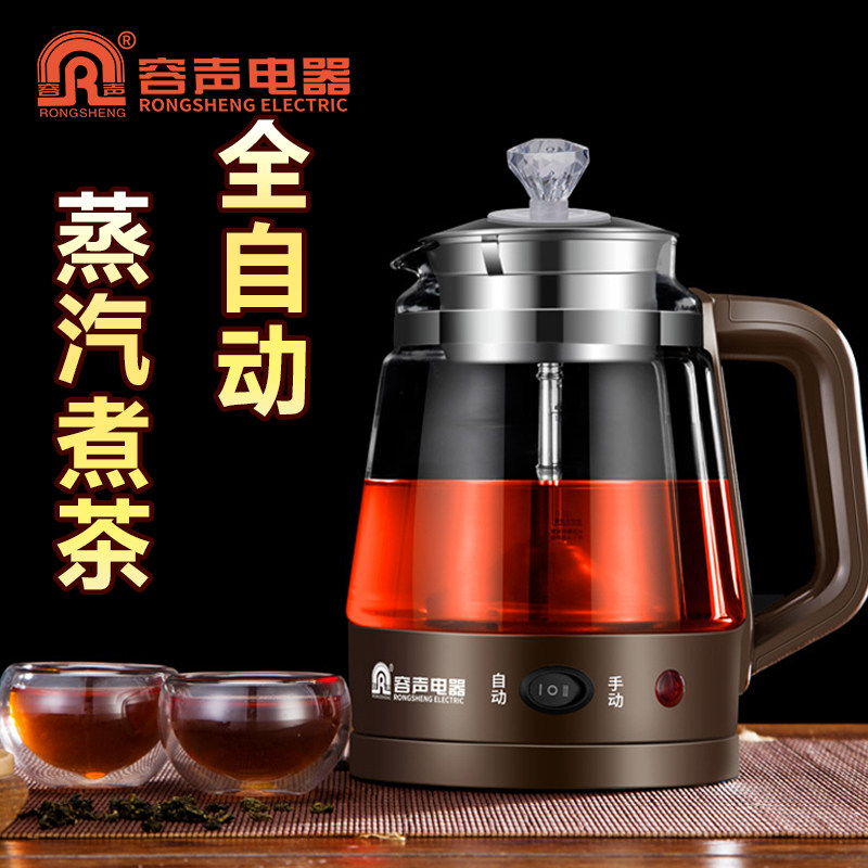 Rongsheng automatic steam insulation glass tea maker black tea teapot electric heating water teapot Pu'er tea steamer