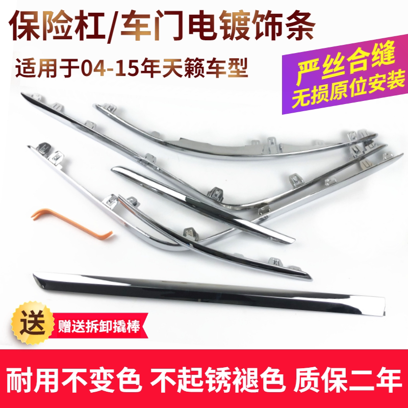 Suitable for 08-15 years New Old days Duke and Duke Front and back Insurance Rod Decorative Strips of the bar Decorative Strips Plated Brightenings