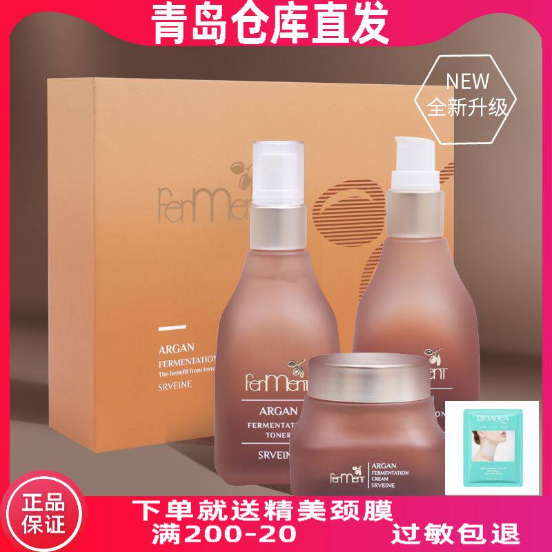 Xiuxiu Cosmetics Counter Argan Fermentation Rejuvenation Three-piece Set Upgrade Xiuweiyanyi Repair