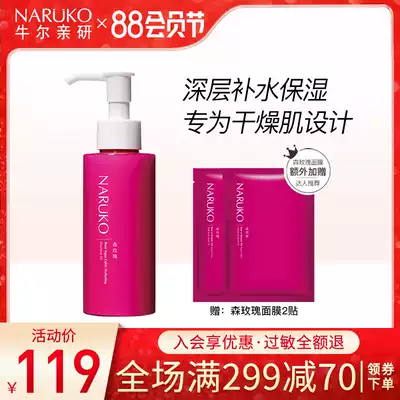 Teacher Niu Er personally studied Sen rose snow fungus Water Cube moisturizing lotion 120ml moisturizing official official website