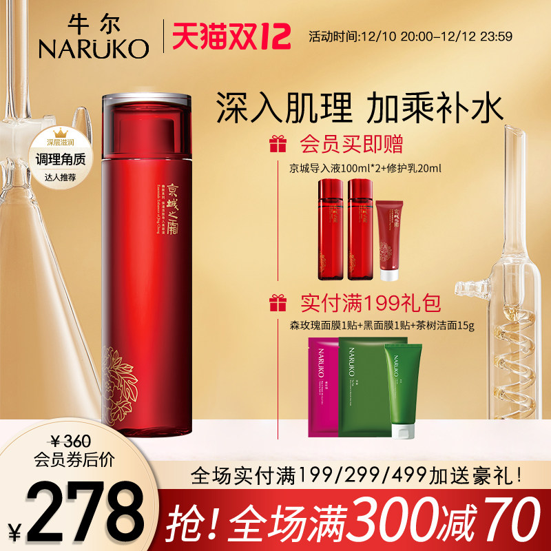 Niuer Jingcheng Cream Moisturizing Import Essence 200ml Water-conducting Deep Moisturizing Removes Fine Lines and Promotes Absorption