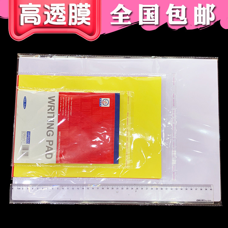 A5A3A4 paper packaging bag OPP self-adhesive self-adhesive bag 4 open 8 open magazine transparent tape strip bag plastic bag
