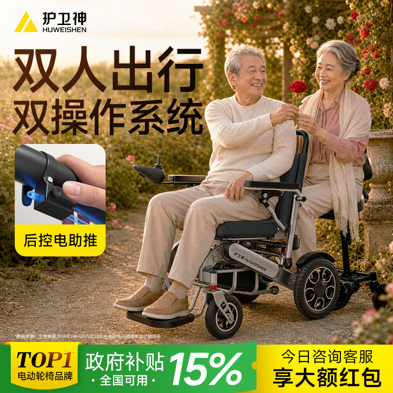 Hong Kong Guardian Smart Electric Wheelchair for Two Persons, Fully Automatic, Special for the Elderly, Rear-Mounted Trailer, 700W Mobility Scooter
