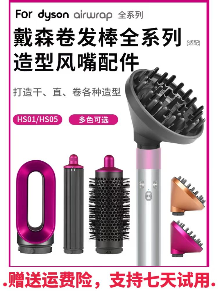 Подходит для плойки Dyson диффузорная насадка для плойки Dyson HS05/01, предварительно сформованная крышка для сушки, новые аксессуары Изображение 1