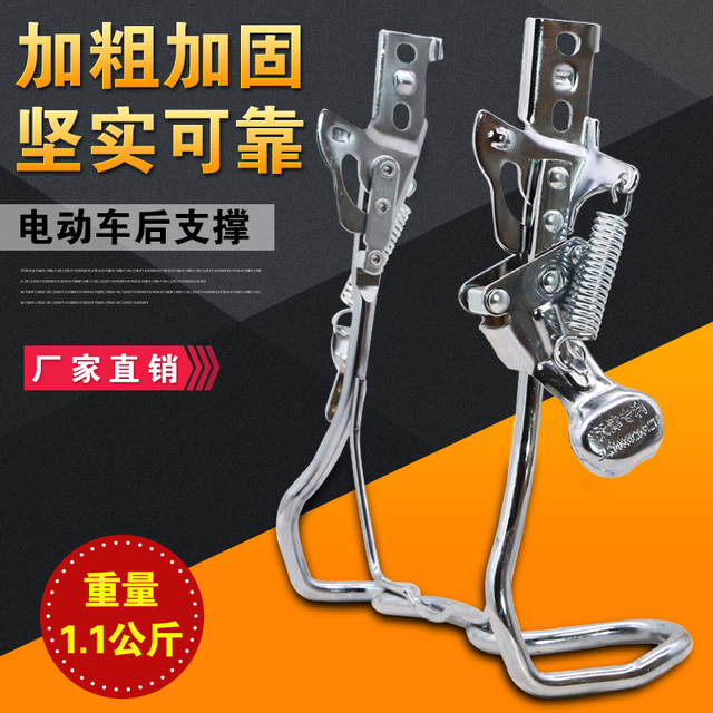 Electric Bicycle Kickstand, Electric Bike Ladder, Electric Bike Rear Foot Support Bracket, Thickened Type, Double Hole, Double Opening