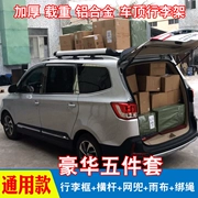 Wending Hongguang S Baojun 730 Auchan Ono xe đặc biệt hành lý giá nóc giá kệ hành lý giỏ kệ phổ quát - Roof Rack