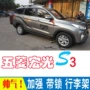 S3 Wuling Hongguang sửa đổi giỏ kệ xe mang trên nóc hộp mái hành lý S3 dành riêng Wuling SUV hộp hành lý giá nóc ngang xe ô tô