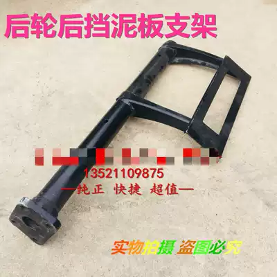 Suitable for Foton Daimler Auman GTL rear wheel rear fender bracket EST taillight ETX fender bracket