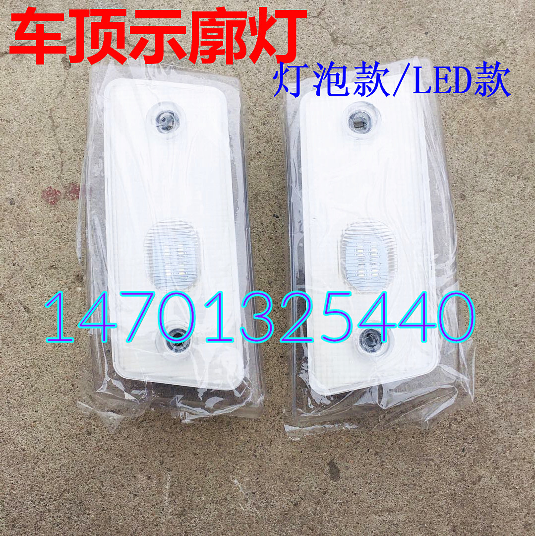 Suitable for the Fukuda Daimler Euromanest indication lamp assembly gtl cab roof light sign edge light-Taobao