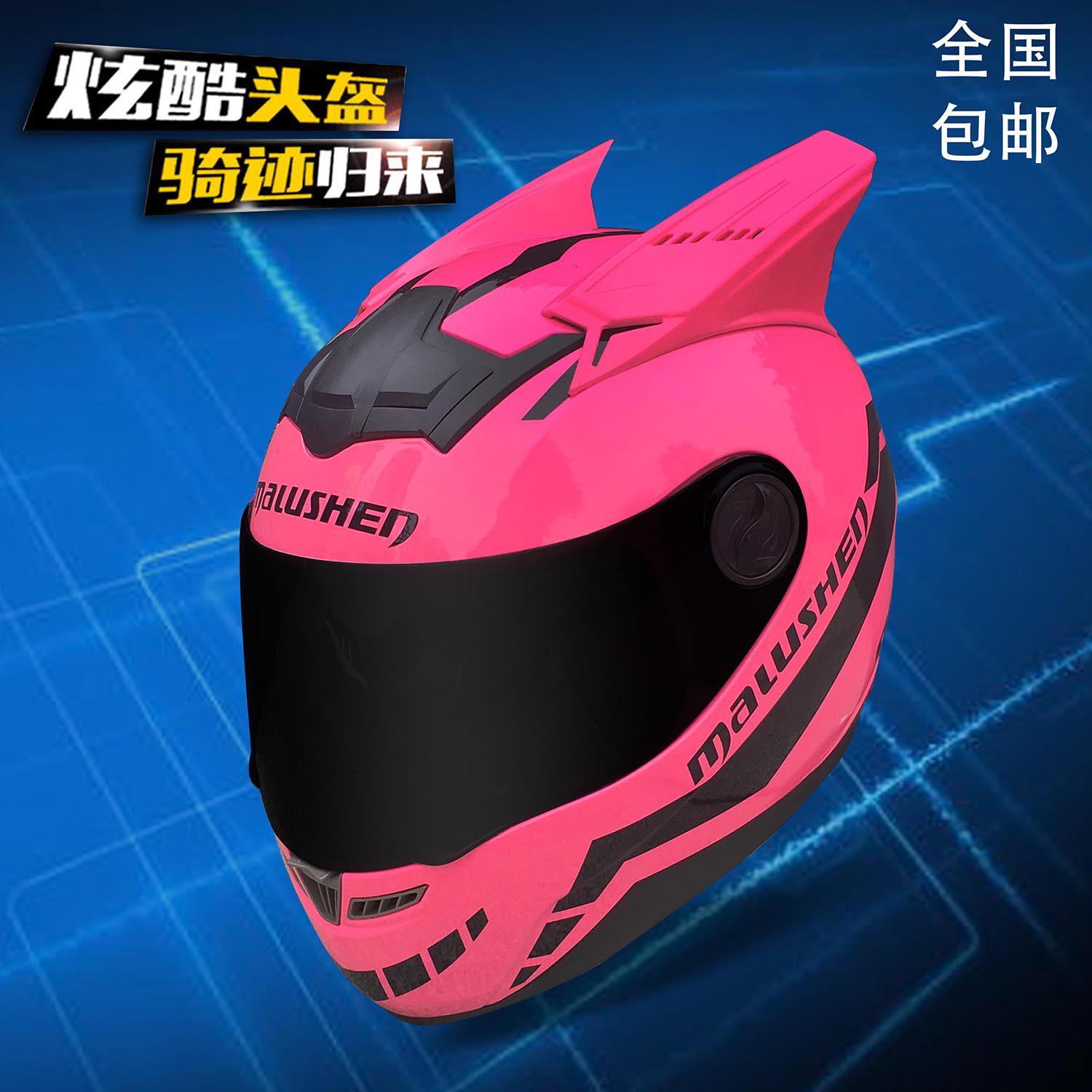 Personalized motorcycle helmet full helmet men's and women's helmet motorcycle racing full-coverage summer helmet with horns