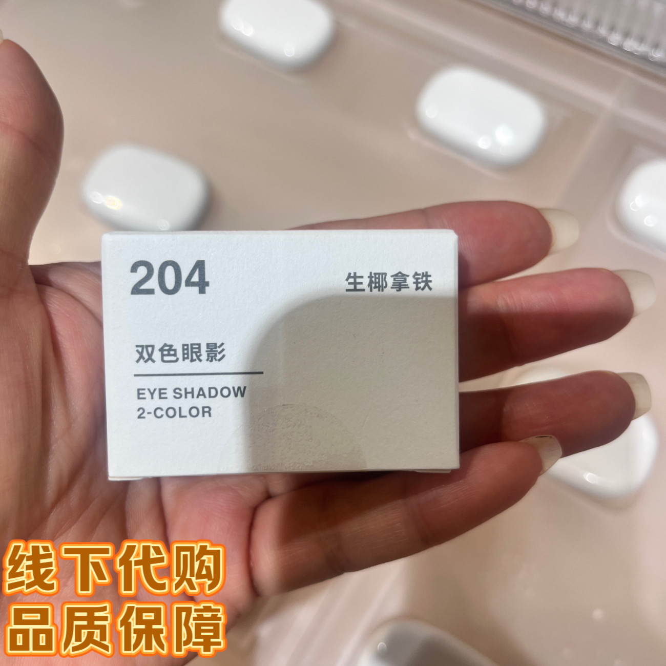 当极简遇上温柔，MUJI无印良品眼影膏的诗意表达_眼影_淘宝美妆网