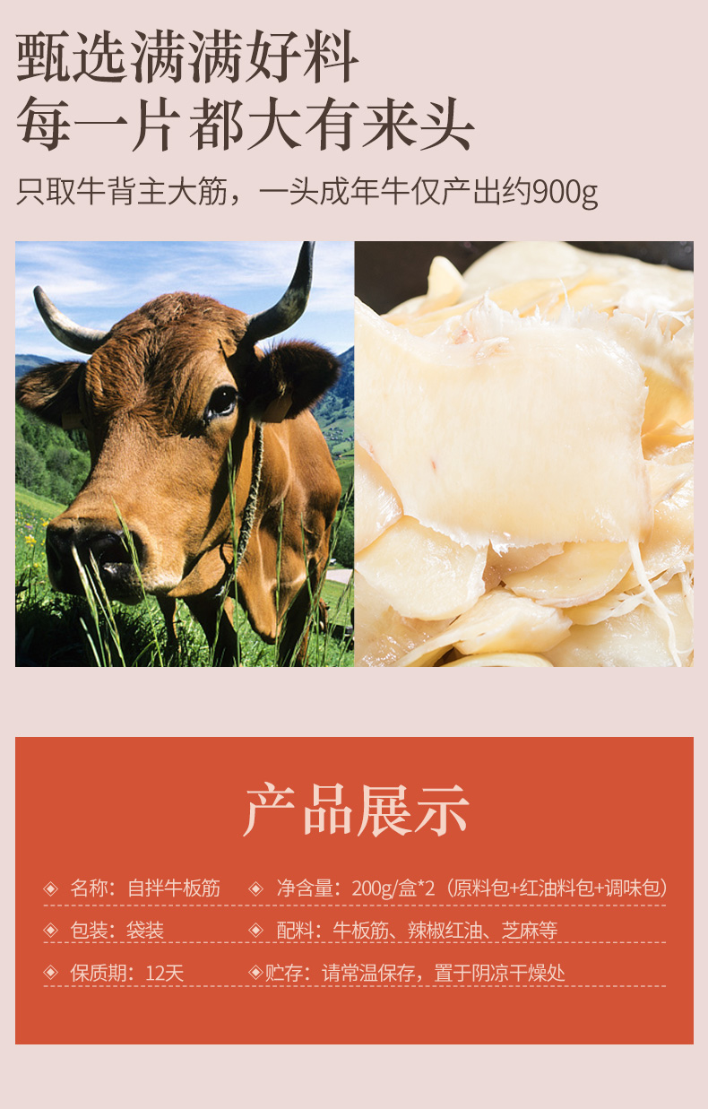 锦城记 自拌牛板筋 200g 图4