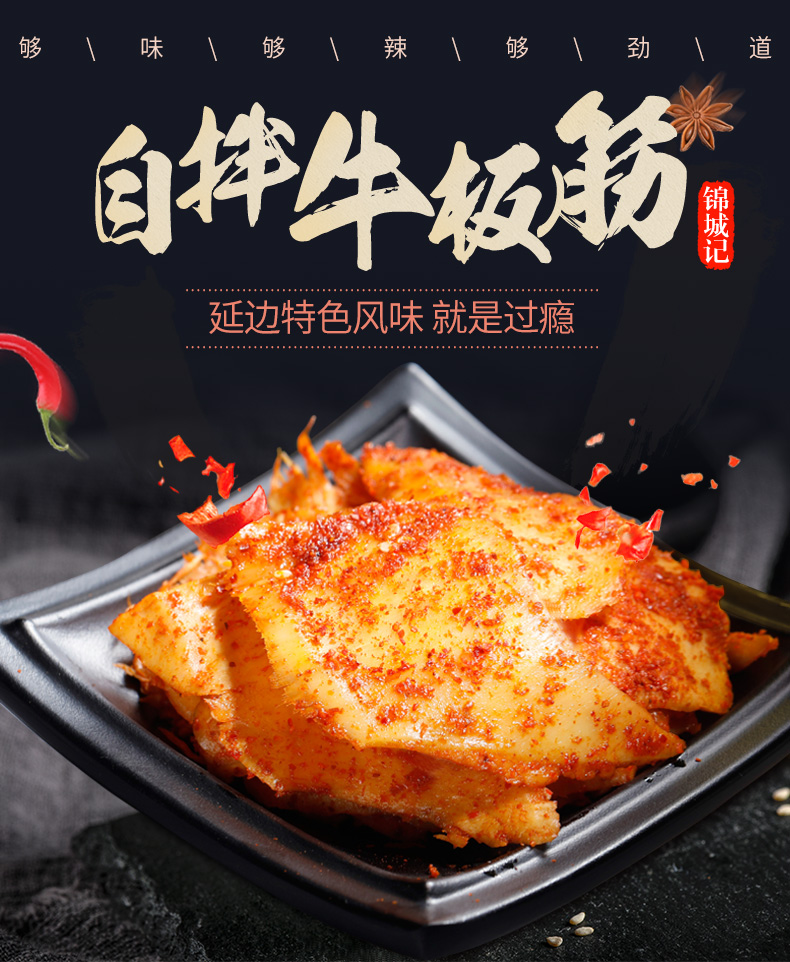 锦城记 自拌牛板筋 200g 图1