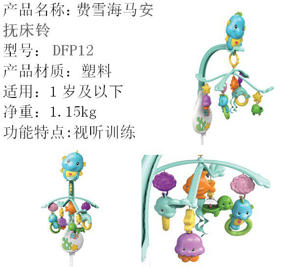 Fisher-Price newborn hippocampus soothes the bed bell 2 in 1 music box lullaby dreamy music light soothes the cloud