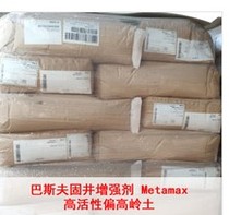 Supply Metamax BASF highly active metakaolin sample size 500g minimum order
