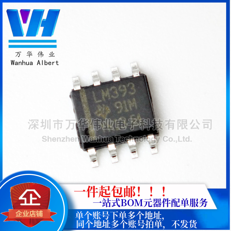 LM393DR LM393 SMD 8-pin SOP-8 dual voltage comparator integrated circuit new domestic