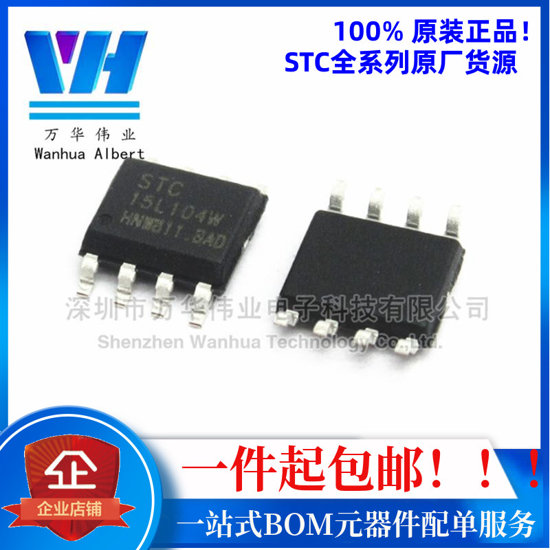 STC15L104W-35I-SOP8 STC (macro crystal) single wafer STC15L104W brand new original dress