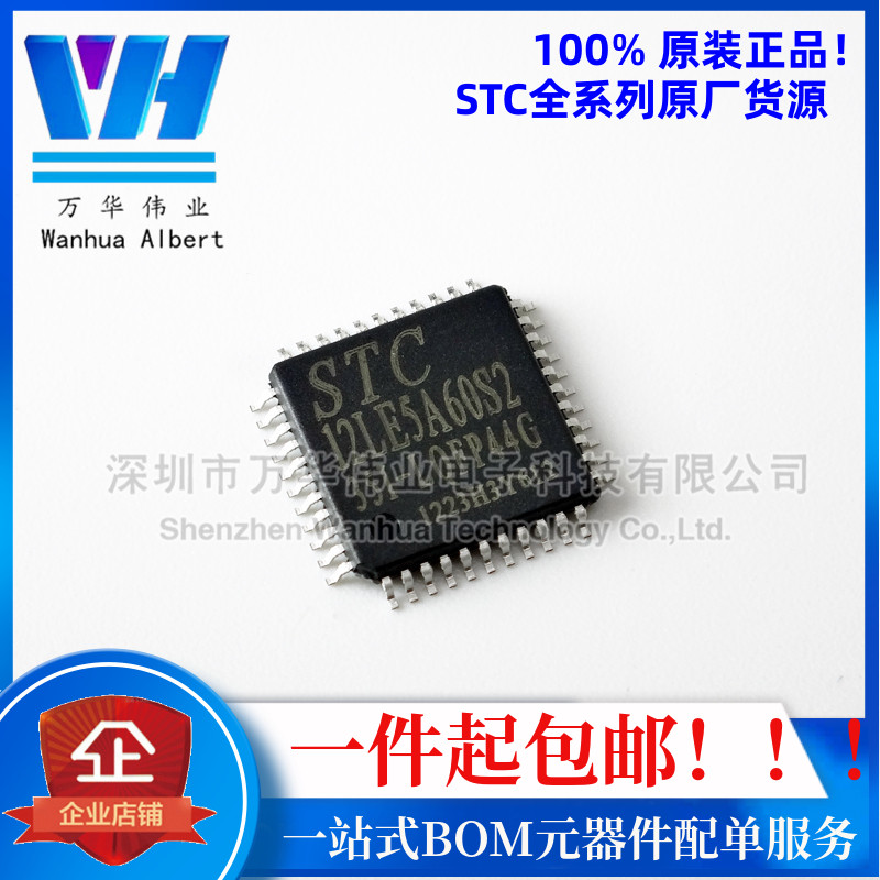 STC12LE5A60S2-35I-LQFP44G STC (macro crystal) single wafer LQFP44 brand new original dress