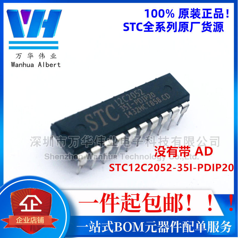 STC12C2052-35I-PDIP20 STC (Hong Jing) single-chip microcomputer straight plug DIP-20 new original