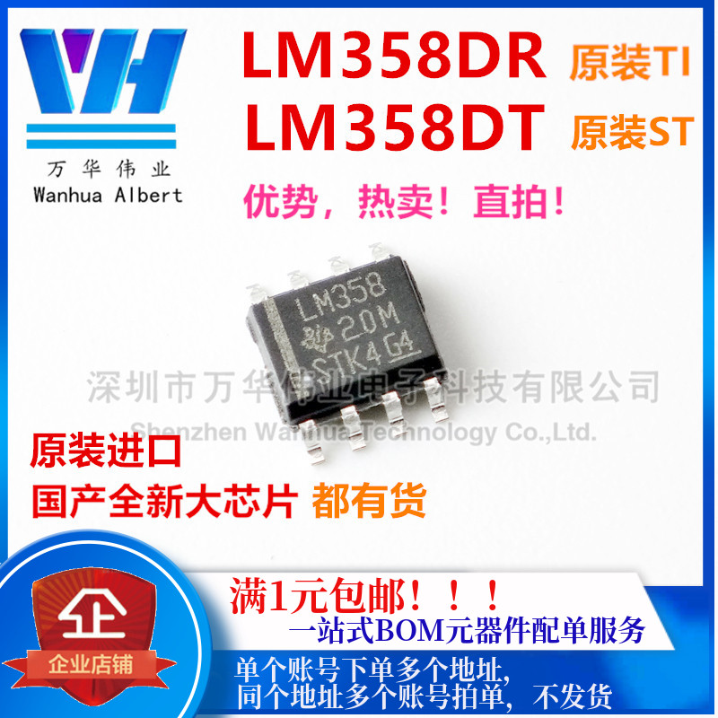 LM358DR LM358 LM358D SOP-8 LM358DT Operating Amplifier New Original