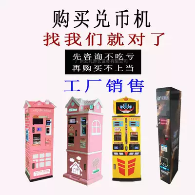 娃娃机兑币机纸钞换币机数币机扫码自动售币机马达纸币机账目清晰