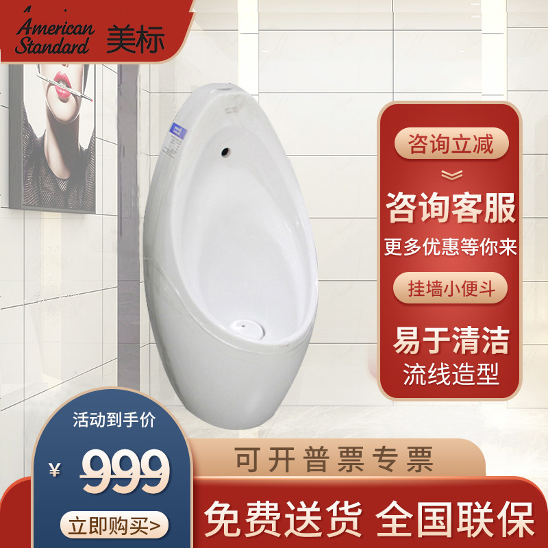 American standard bathroom ccas6737 Independent wall-mounted urinal urinal flushing sensor Commercial upper and lower water